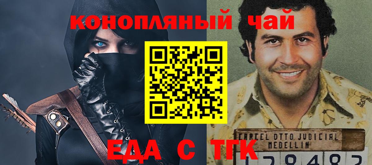 Курск  Печенье с ТГК марихуана  Вход с VPN 