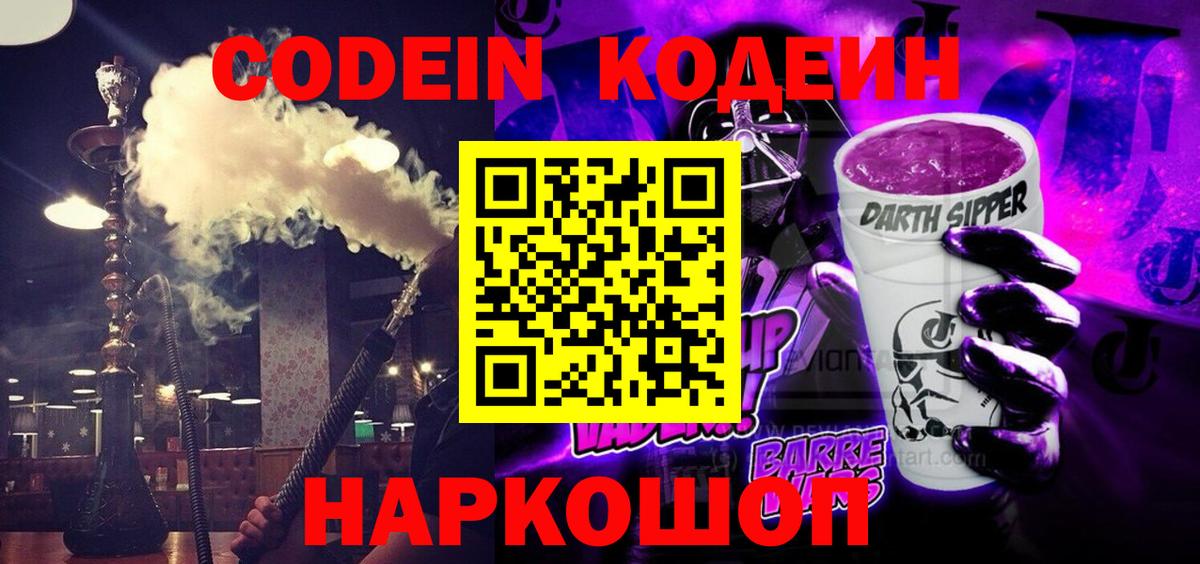 Кодеин напиток Lean (лин) Курск