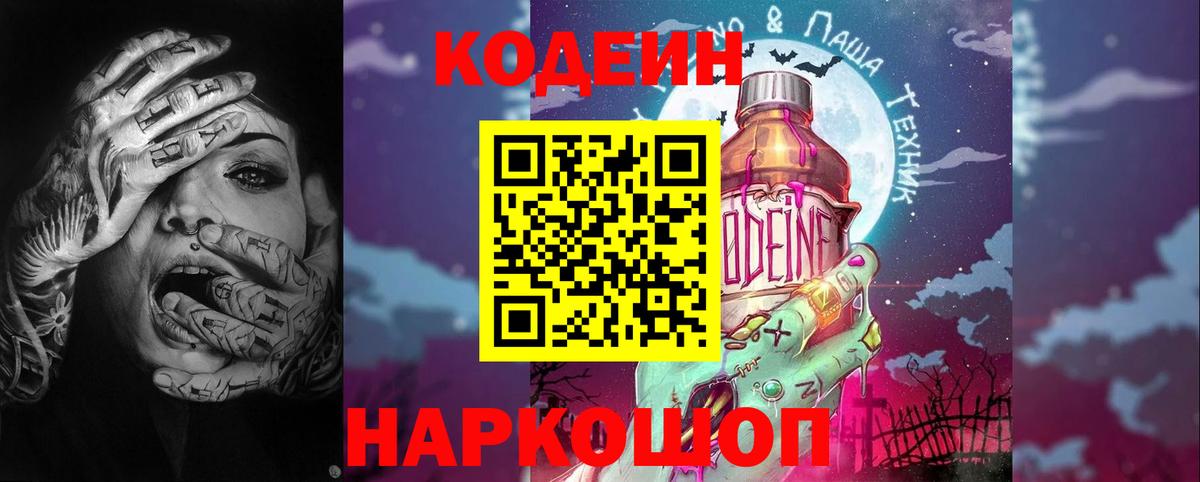 Курск  Кодеин Purple Drank  Вход с VPN  Кодеин Purple Drank 
