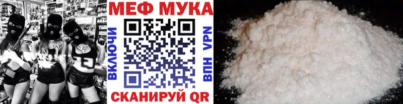 МЕФ мука  купить  сайты  Курск 