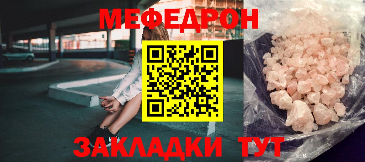 Меф  Вход с VPN  Курск  МЕФ кристаллы  МЯУ-МЯУ 